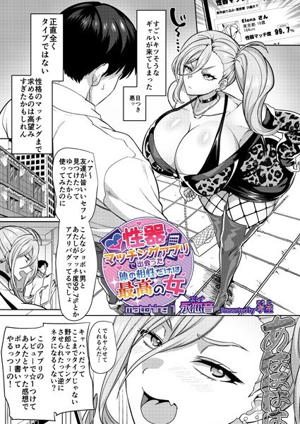 A woman I met on a genital matching app who had the best physical compatibility (single episode) メイン画像