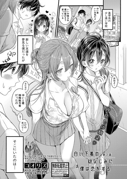 I fall in love with my childhood friend in white underwear (single story) メイン画像