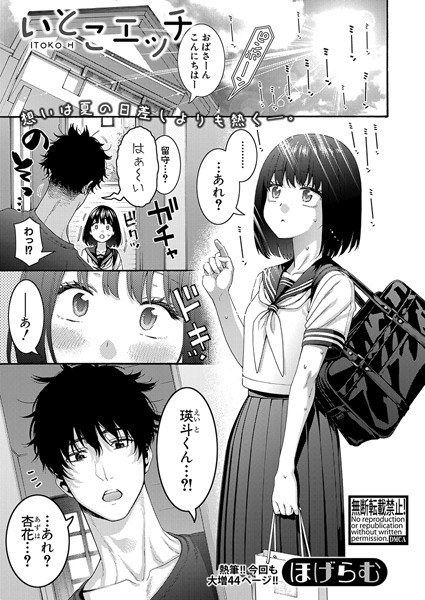 いとこエッチ（単話） メイン画像
