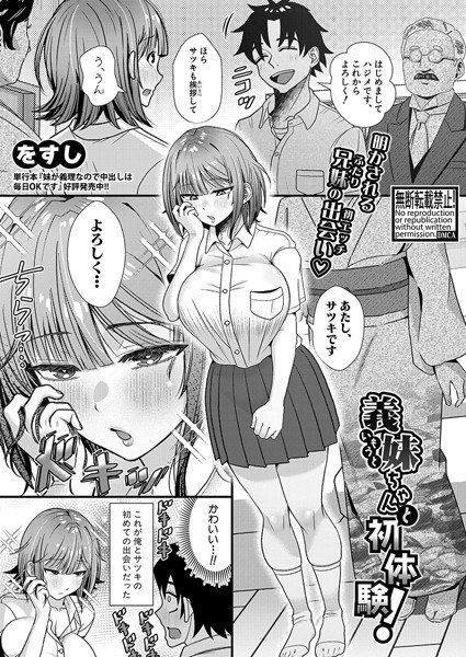 義妹ちゃんと初体験!(単話)