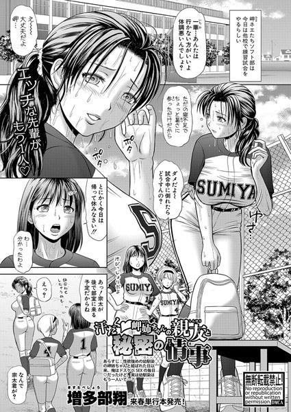 汗だく岬姉ちゃんの親友と秘密の情事(単話)