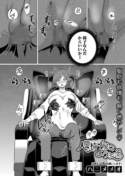 人間椅子屋へようこそ（単話） メイン画像