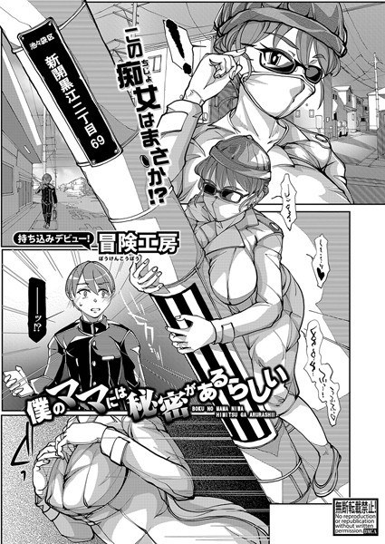 僕のママには秘密があるらしい（単話） メイン画像