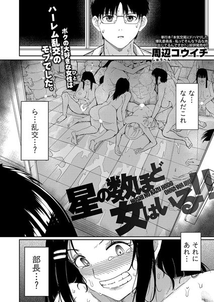 有多少明星就有多少女人！ ！ （单个故事） メイン画像