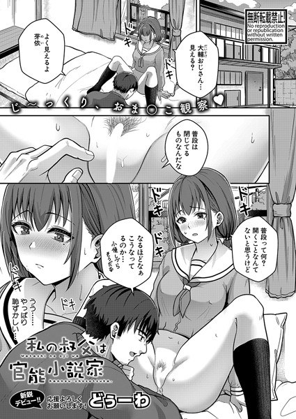 私の叔父は官能小説家（単話） メイン画像