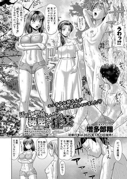 汗だく岬姉ちゃんたちと秘密の狂宴（単話） メイン画像