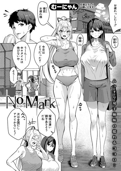 No Mark（単話） メイン画像