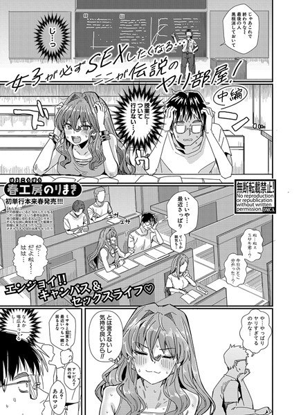 女子が必ずSEXしたくなる…ここが伝説のヤリ部屋！（単話） メイン画像