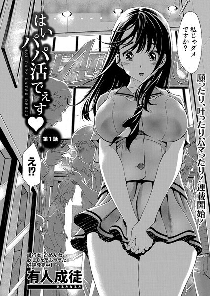 はい パパ活でぇす（単話） メイン画像