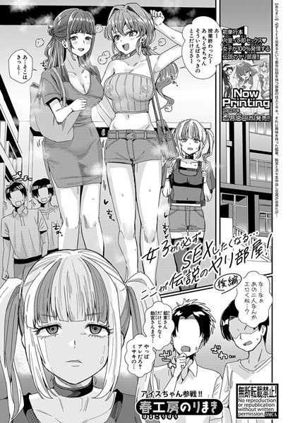 女子が必ずSEXしたくなる…ここが伝説のヤリ部屋！（単話） メイン画像