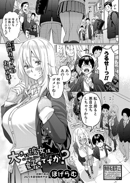 大きい彼女は好きですか？（単話） メイン画像