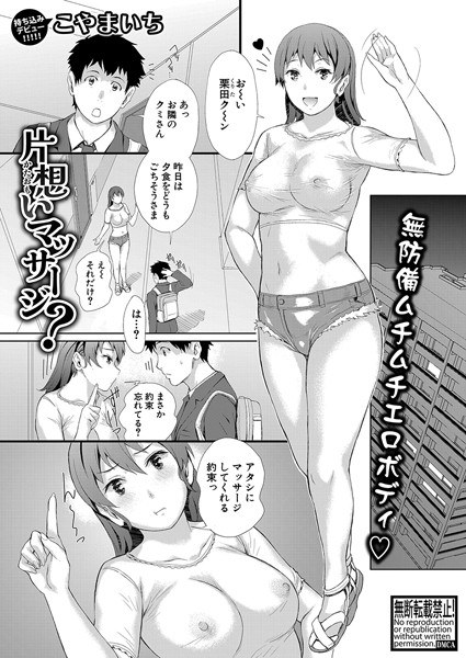 片想いマッサージ?(単話)