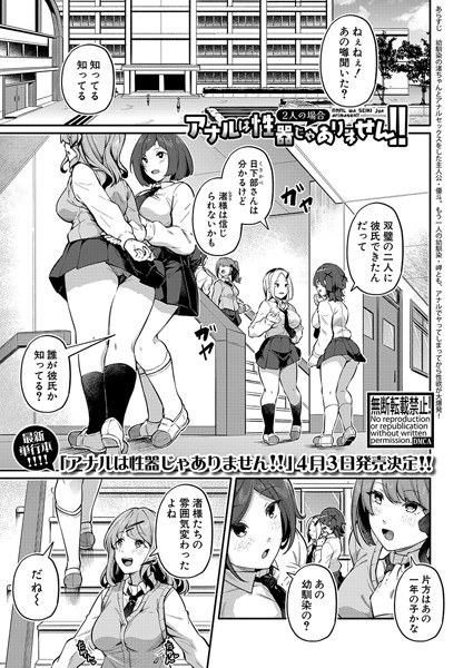 アナルは性器じゃありません！！（単話） メイン画像