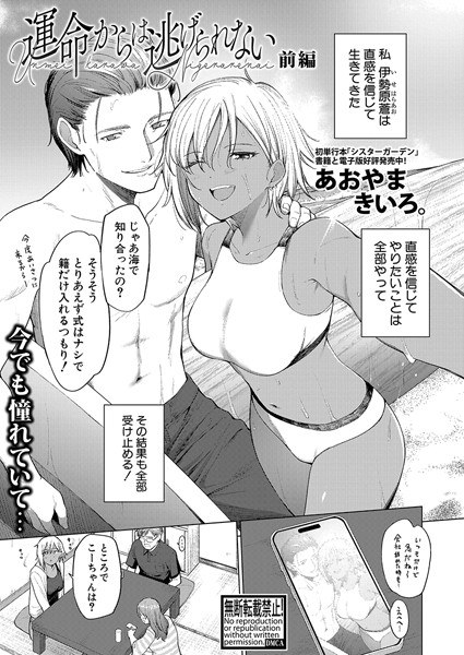 運命からは逃げられない(単話)