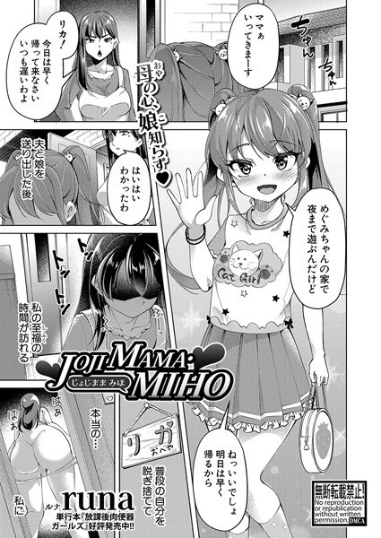 Jojimama ・ Miho（单层）