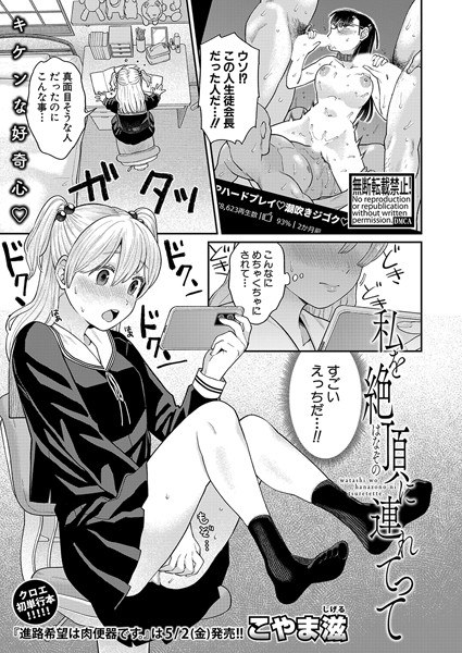 私を絶頂に連れてって(単話)