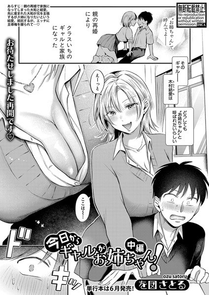 今日からギャルがお姉ちゃん!(単話)