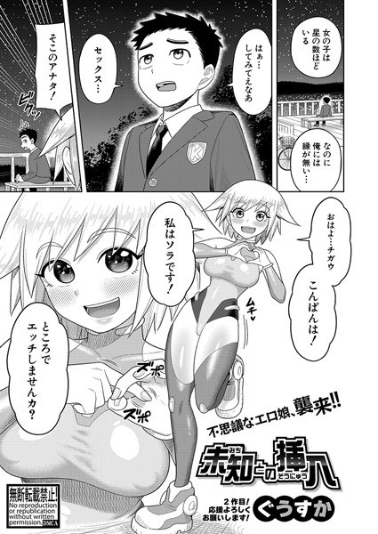 未知との挿入（単話） メイン画像