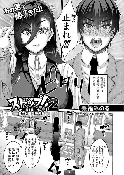 ストップ！！2 〜3年H組銀平先生〜（単話） メイン画像