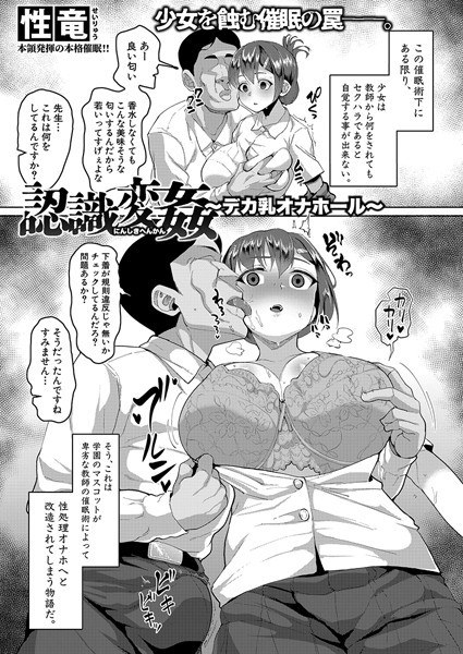 認識変姦〜デカ乳オナホール〜(単話)