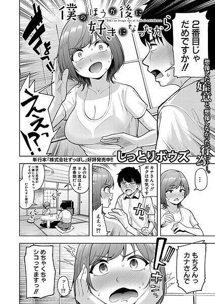 僕のほうが後に好きになったから（単話） メイン画像
