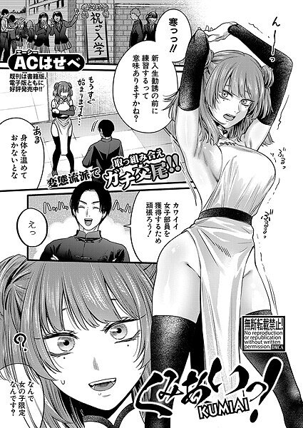 くみあいっ！（単話）
