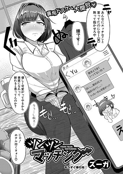 ツンツンマッチング（単話） メイン画像