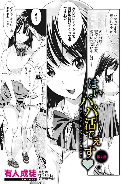 はい パパ活でぇす（単話） メイン画像
