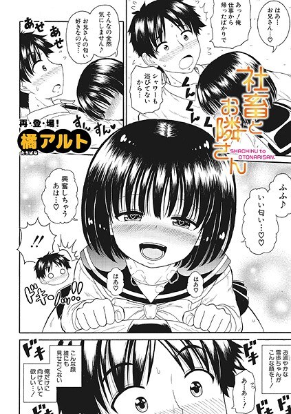 社畜とお隣さん（単話）