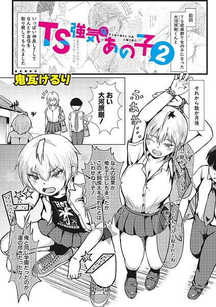 TS: That Guctic Girl (Single Story) メイン画像