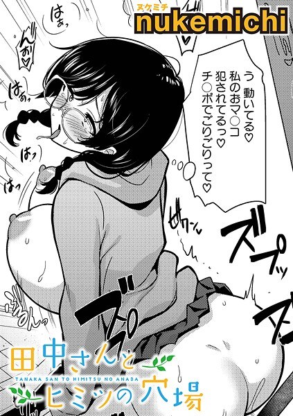 田中さんとヒミツの穴場(単話) メイン画像