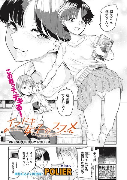 イマドキ女子のススメ（単話）