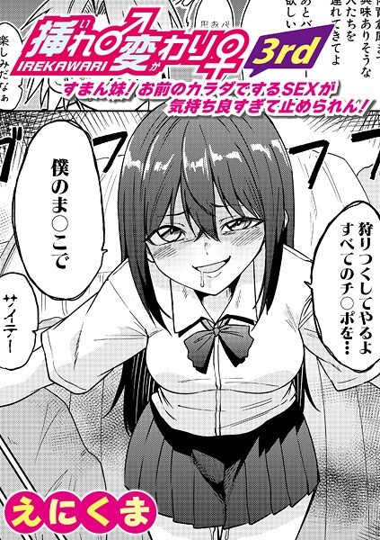 挿れ♂変わり♀（単話） メイン画像