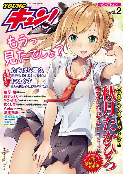 YOUNGキュン！ vol.2 メイン画像