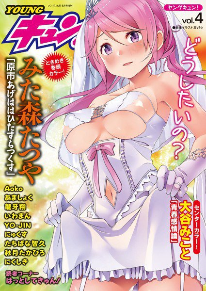 YOUNGキュン！ vol.4 メイン画像