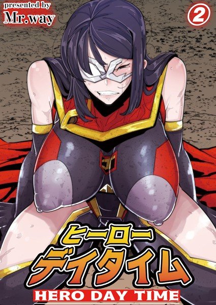 ヒーローデイタイム（単話） メイン画像
