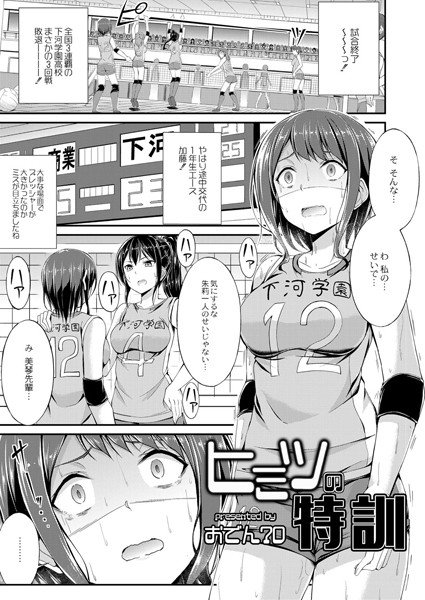 ヒミツの特訓（単話） メイン画像