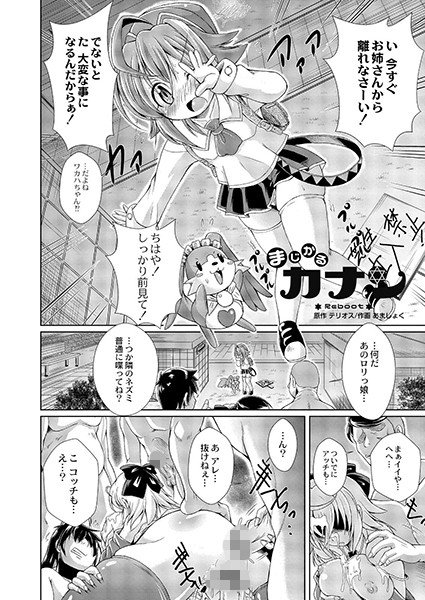 まじかるカナン Reboot（単話） メイン画像