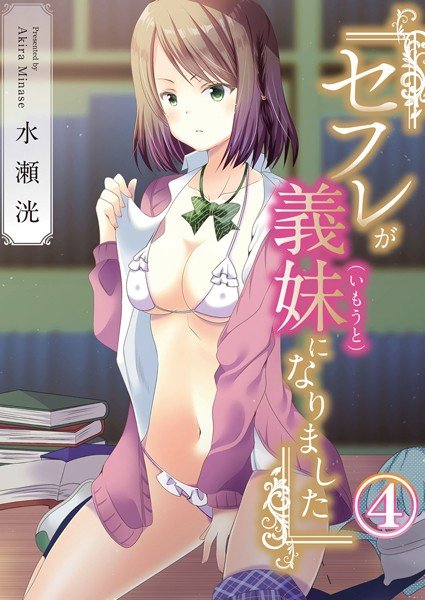Saffle became my sister-in-law (single story) メイン画像
