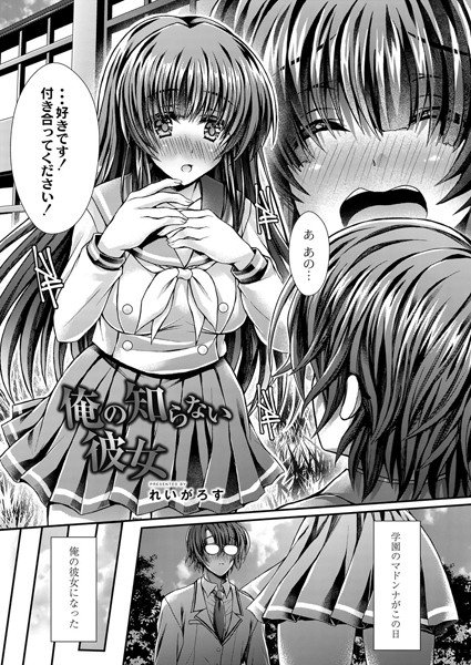 She I don't know (single story) メイン画像
