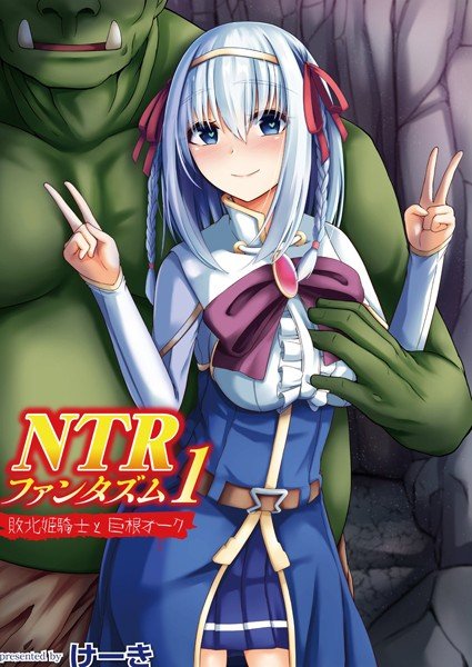 NTRファンタズム（単話） メイン画像
