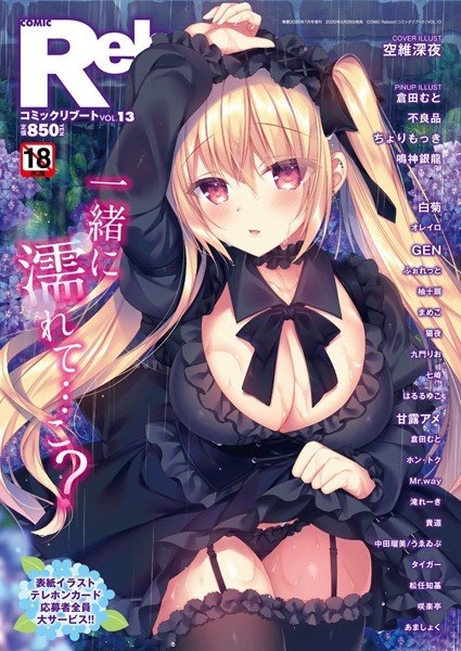 COMIC Reboot（コミックリブート） VOL.13 メイン画像