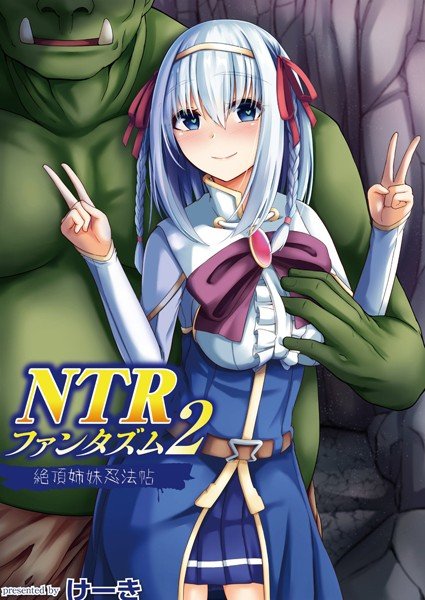 NTR Phantasm (single story) メイン画像