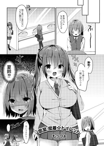 Closed room, close contact ☆ Toilet (single story) メイン画像