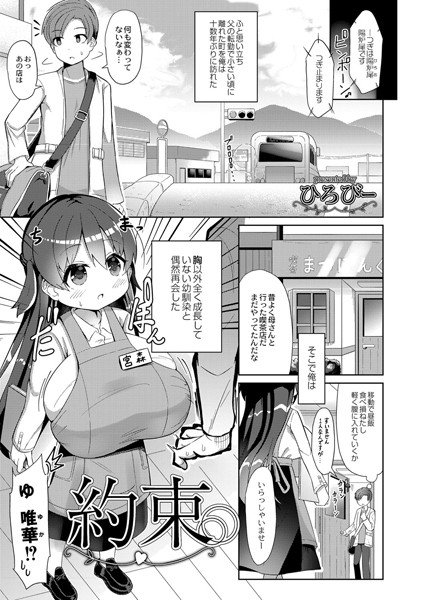 約束（単話） メイン画像