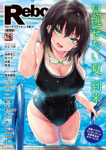 COMIC Reboot（コミックリブート） VOL.16 メイン画像