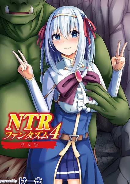 NTRファンタズム（単話） メイン画像