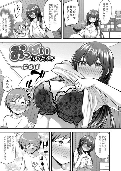 Boobs lesson (single story)
