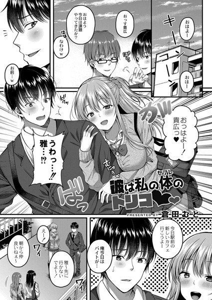 彼は私の体のトリコ（単話） メイン画像