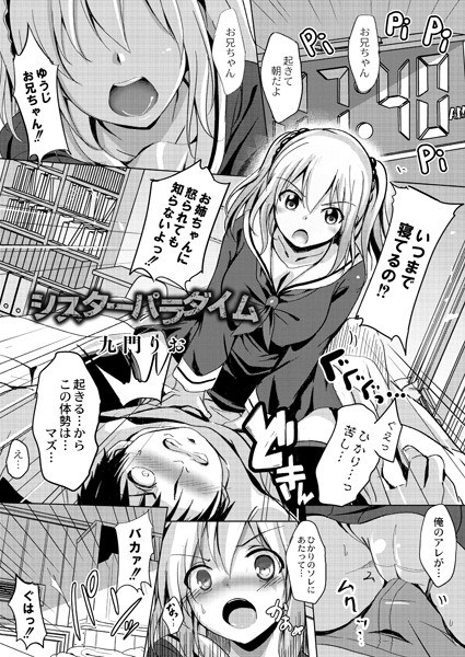 シスターパラダイム（単話） メイン画像